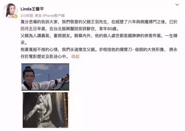 王羽生前住院畫面曝光，已成失智老人，晚年令人唏噓