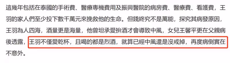 王羽生前住院畫面曝光，已成失智老人，晚年令人唏噓