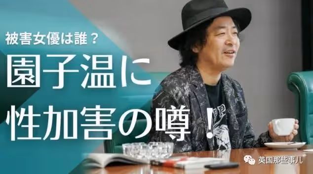 日本名導演被曝性侵女演員,利誘+脅迫,不從就換人做給她看?!
