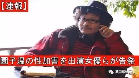 日本名導演被曝性侵女演員,利誘+脅迫,不從就換人做給她看?!