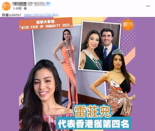 港姐雷莊兒國外選美奪第4名！整牙後顏值提升，細腰長腿身材完美
