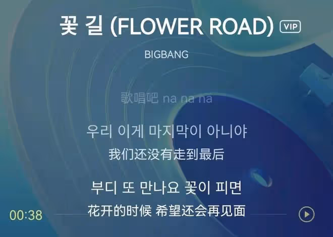 終於等到花開再會!但是BIGBANG怎麼才相聚就要解散了?