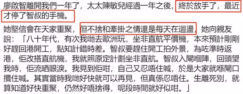 廖啟智去世1年，妻子陳敏兒終於停掉其手機，但每天仍回蕩著不舍