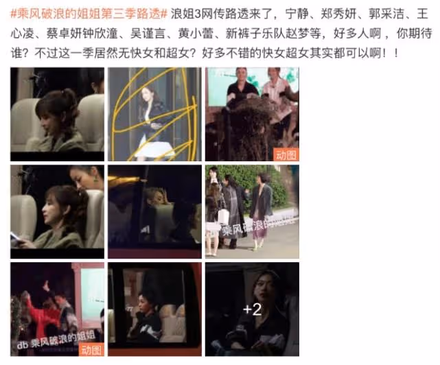 芒果台真會搞事，浪三姐姐們一看就不好惹，還沒開始已分兩大幫派