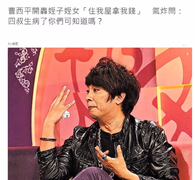 老戲骨痛斥侄子侄女無情無義!63歲仍未婚,出錢供養對方卻遭拋棄