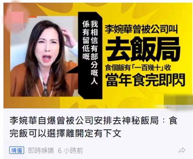 李婉華自曝參加過神秘飯局,同行還有多位女藝人,承認有錢可以拿