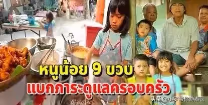 9歲撐起一個家!父母離異不管「國小女孩開炸雞店做老闆」 稚嫩肩膀「扛起養家重擔」惹哭全網