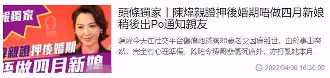 48歲女星陳煒結婚前夕痛失父親!事出突然大受打擊,宣布押後婚禮