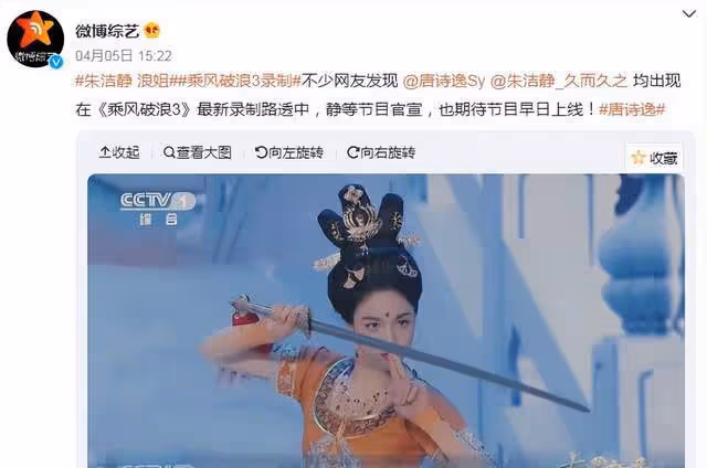 國家首席舞者唐詩逸參加浪姐3,路透曝光引質疑:這是評委級別啊