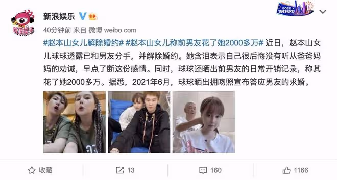 趙本山女兒被曝解除婚約,稱為男友花錢超過兩千萬,後悔沒早分手
