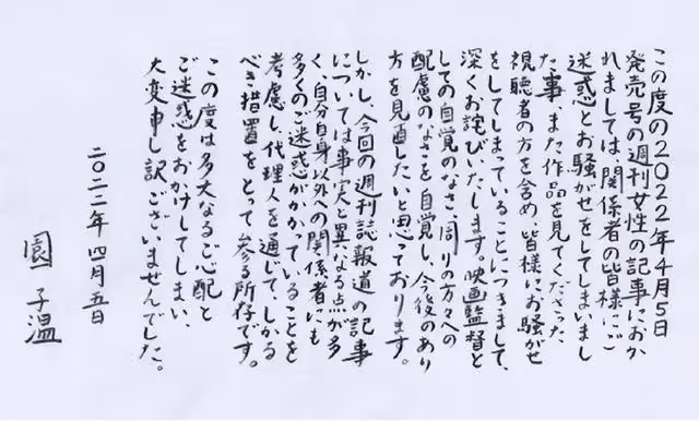 60歲導演被曝性侵女演員!發生關係就給角色,事情敗露手寫道歉信