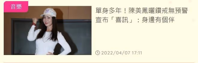 億萬富婆陳美鳳承認有新伴侶!65歲仍追求者不斷,年紀都比她小