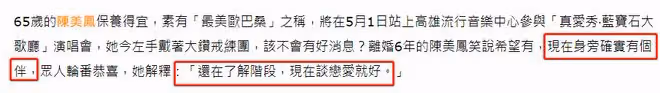 億萬富婆陳美鳳承認有新伴侶!65歲仍追求者不斷,年紀都比她小