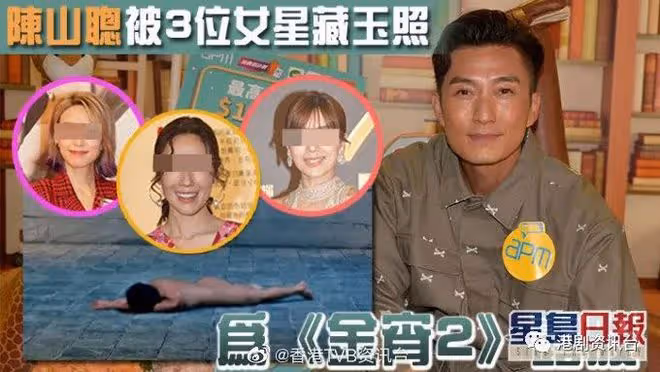陳山聰為《金宵2》露股引討論!自爆被3名女星藏玉照