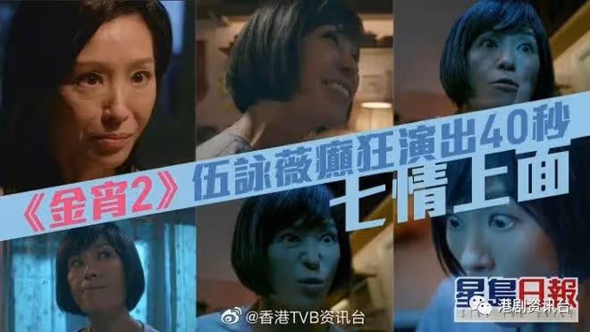 伍詠薇演操控狂阿媽七情上面!癲狂演出40秒大曬演技