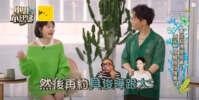 小S繼續口無遮攔!贊具俊曄人品好,想和姐夫旅行並倒進他懷里,網友:挑釁汪小菲嗎?