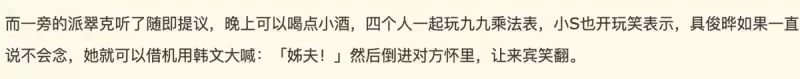 小S繼續口無遮攔!贊具俊曄人品好,想和姐夫旅行並倒進他懷里,網友:挑釁汪小菲嗎?