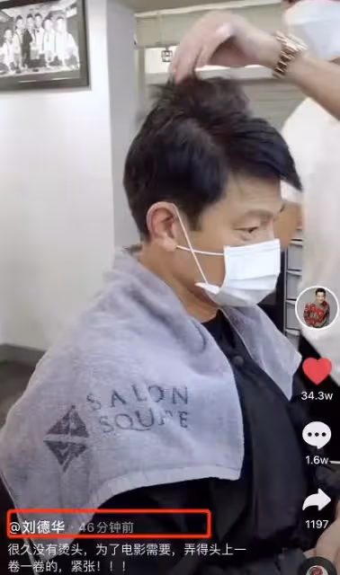 劉德華為電影嘗試新髮型!燙完效果引爆笑,白頭髮藏不住惹人心疼