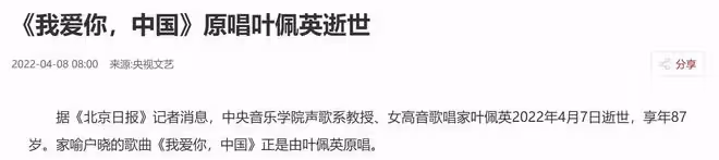 87歲老藝術家去世!曾是我愛你中國原唱,3年前最後露面精神矍鑠