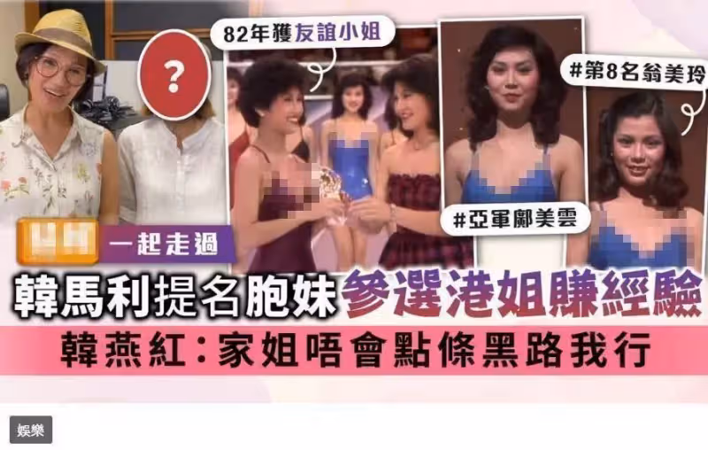 韓馬利姐妹同框照曝光,妹妹美貌出眾曾參加港姐,與翁美玲是同屆佳麗,網友:她的演技相當不錯