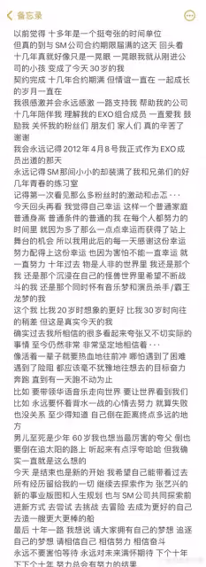 EXO十周年迎續約!張藝興900字「是結束也是新開始」:和兄弟們的青春