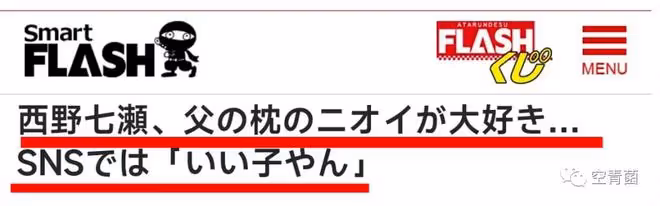 這是辣眼珠子還是辣腦子……