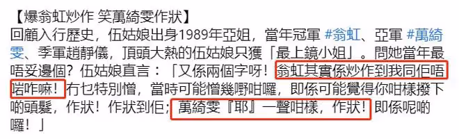 伍詠薇太敢說!上節目吐槽昔日競爭對手:翁虹炒作,萬綺雯太做作