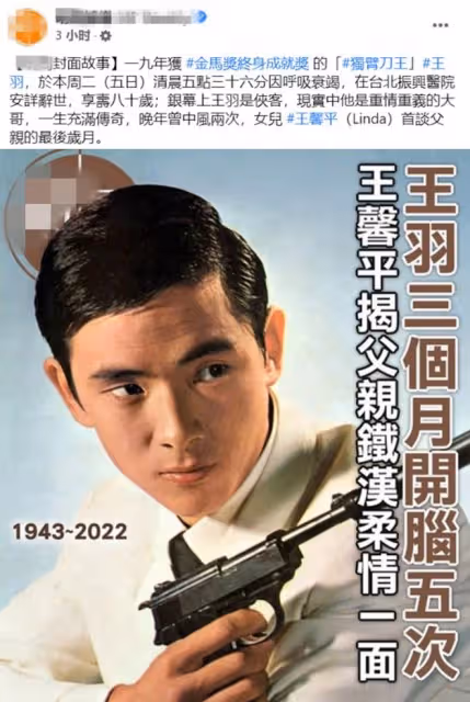 80歲王羽病逝,留下超3億遺產,女兒下跪叩頭感謝2名保姆的照顧