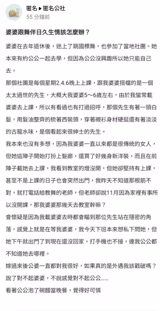該告訴公公嗎?人妻不小心發現「退休婆婆外遇」一認出「婆婆外遇對象」陷入為難:看得出她很幸福