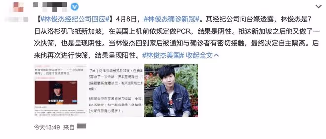 林俊傑確診新冠反遭批評,此前在美國公開演出,全場人均未做防護