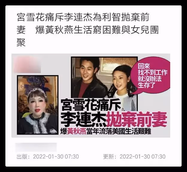 李連杰前妻如今生活落魄，宮雪花抱不平，李連杰當年迎娶利智，曾遭港媒10個字羞辱顏面盡失