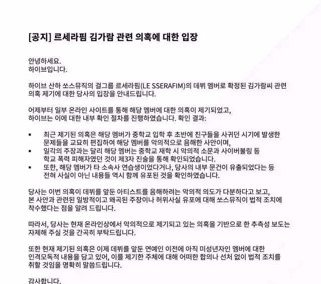 HYBE為新女團成員洗白,他們將不當言論和不雅手勢,說成是女王范