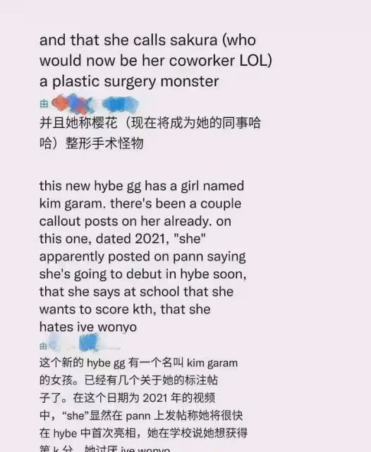 HYBE為新女團成員洗白,他們將不當言論和不雅手勢,說成是女王范