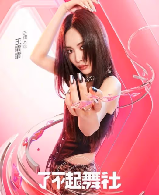 期待！前TVB花旦內地節目與59位妹妹爭做舞后，成唯一年過30選手