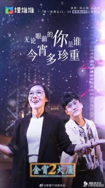 金宵大廈2｜陳山聰全裸露股 內地觀眾不滿馬賽克