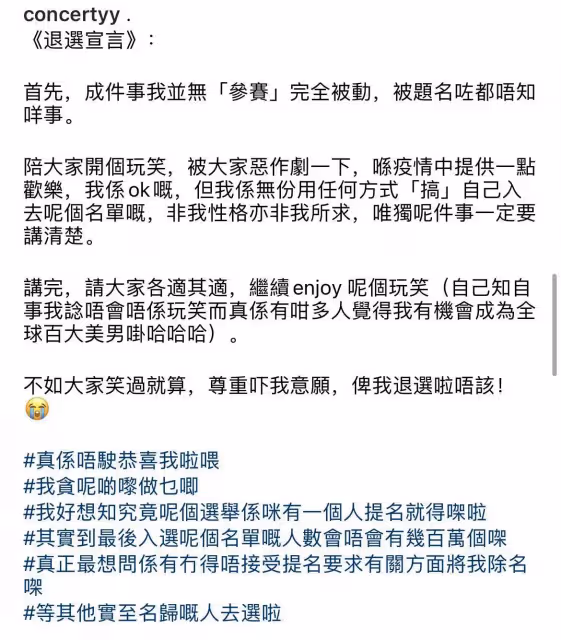 李佳芯入選全球百大美女，黃偉文入選百大型男，自認不配宣布退選
