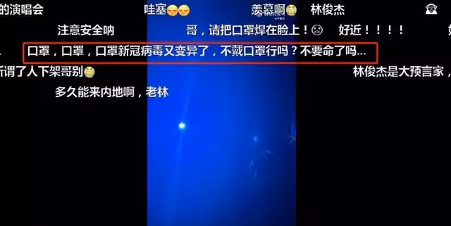 林俊傑確診新冠,一周前公開演出被近距離圍觀,有人曾提醒戴口罩