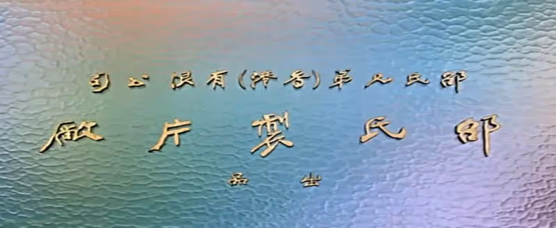 李連杰、譚詠麟的「黃飛鴻大戰」,害苦了杜琪峰與郭富城