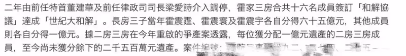 霍英東遺產被曝有近300億,長房兒子每人拿65億,二房三房僅一億,網友:豪門就是個謎