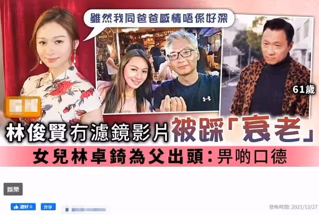 62歲林俊賢復出拍短片，混血女兒好標緻