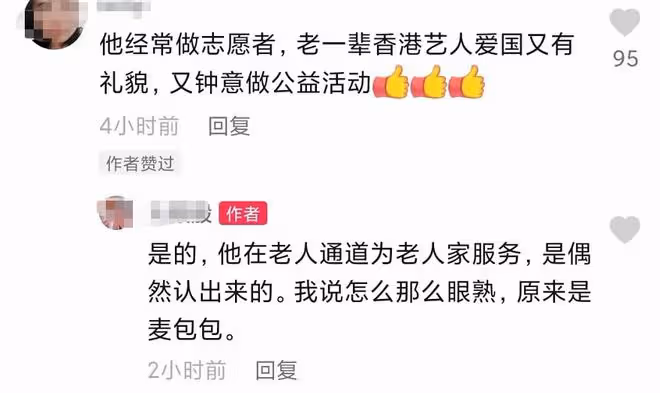 麥長青廣州當志願者,凌晨檢測點維持秩序,被曝常在內地做義工