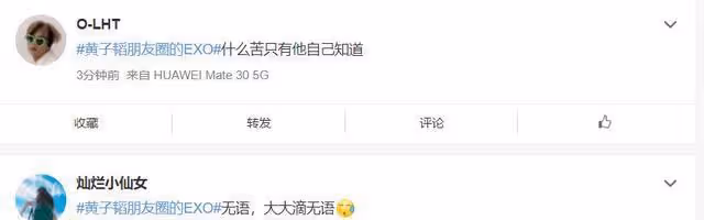 EXO出道十周年,黃子韜朋友圈曬exo:誰不知道你是跑三?