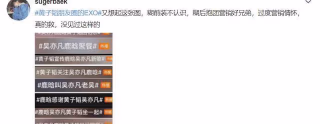 EXO出道十周年,黃子韜朋友圈曬exo:誰不知道你是跑三?