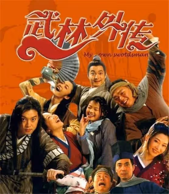《武林外傳》幕後：姚晨被嫌棄丑，沙溢差點被換，寧財神差點崩潰