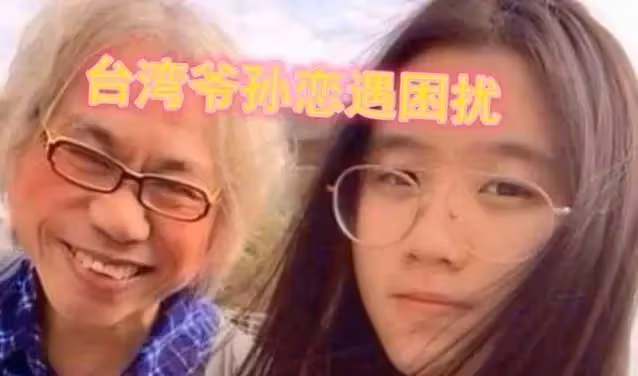 相差40歲爺孫戀現狀曝光,64歲李坤城零收入,林靖恩懷孕無人照顧,父母坦言:早已斷絕關係