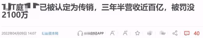 曝張庭林瑞陽品牌被認定傳銷,3年營收近百億,罰沒金額僅2100萬
