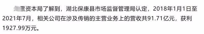 曝張庭林瑞陽品牌被認定傳銷,3年營收近百億,罰沒金額僅2100萬