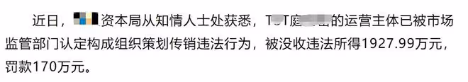 曝張庭林瑞陽品牌被認定傳銷,3年營收近百億,罰沒金額僅2100萬