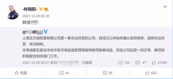 曝張庭林瑞陽品牌被認定傳銷,3年營收近百億,罰沒金額僅2100萬