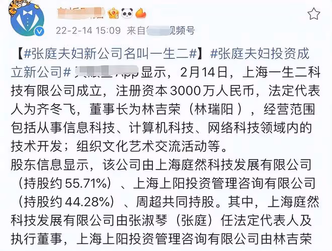 曝張庭林瑞陽品牌被認定傳銷,3年營收近百億,罰沒金額僅2100萬
